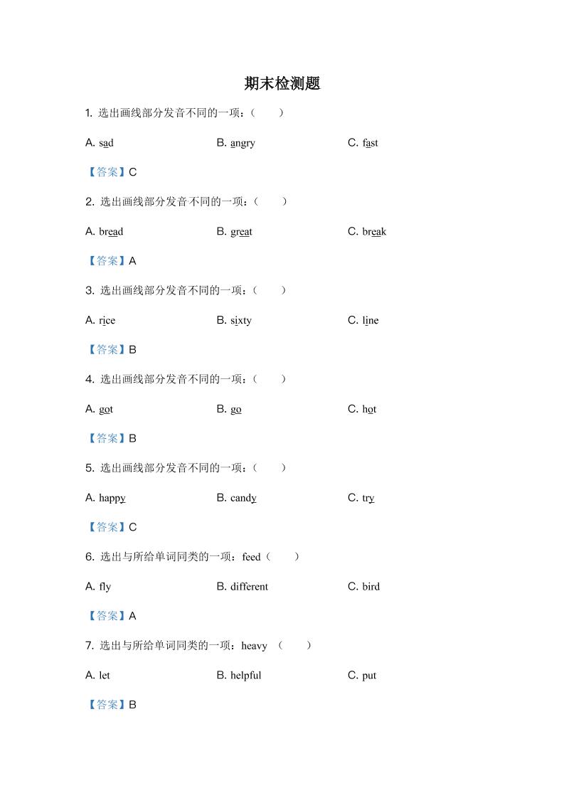 五上英语人外研一起【普通学校】外研版（一起）五年级上册期末模拟测试英语试卷3教师卷_练习题|试卷|知识点|复习提纲