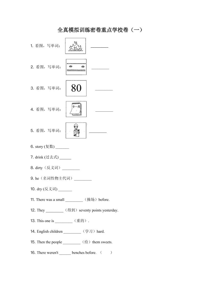 五上英语人外研一起【重点学校】外研版（一起）五年级上册期末模拟测试英语试卷（一）学生版_练习题|试卷|知识点|复习提纲