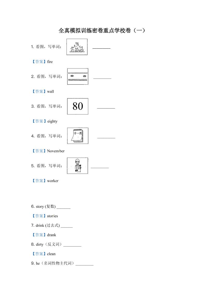 五上英语人外研一起【重点学校】外研版（一起）五年级上册期末模拟测试英语试卷（一）教师版_练习题|试卷|知识点|复习提纲
