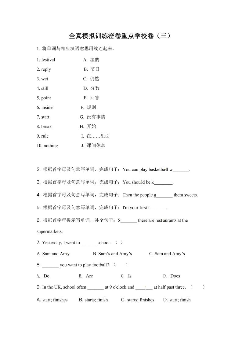 五上英语人外研一起【重点学校】外研版（一起）五年级上册期末模拟测试英语试卷（三）学生版_练习题|试卷|知识点|复习提纲
