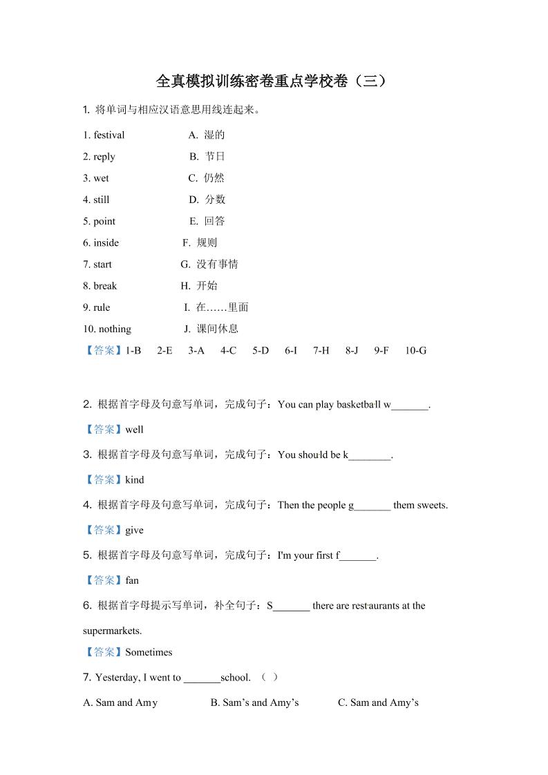 五上英语人外研一起【重点学校】外研版（一起）五年级上册期末模拟测试英语试卷（三）教师版_练习题|试卷|知识点|复习提纲