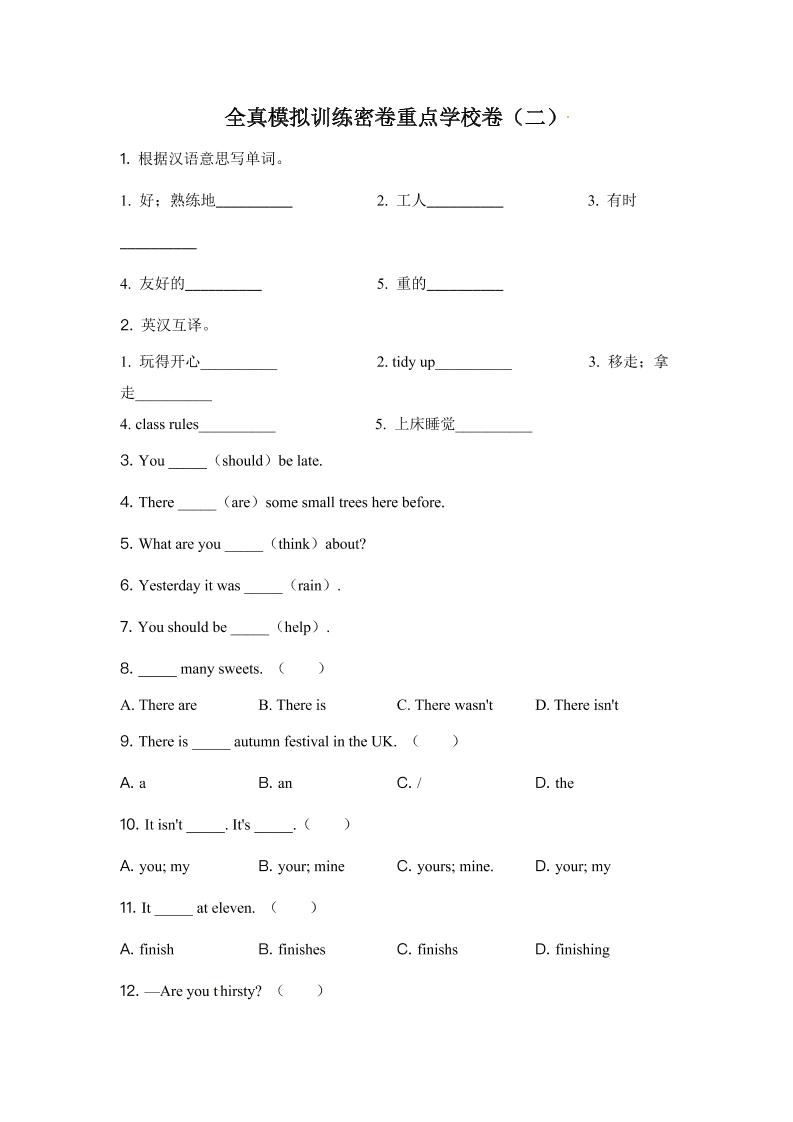 五上英语人外研一起【重点学校】外研版（一起）五年级上册期末模拟测试英语试卷（二）学生版_练习题|试卷|知识点|复习提纲