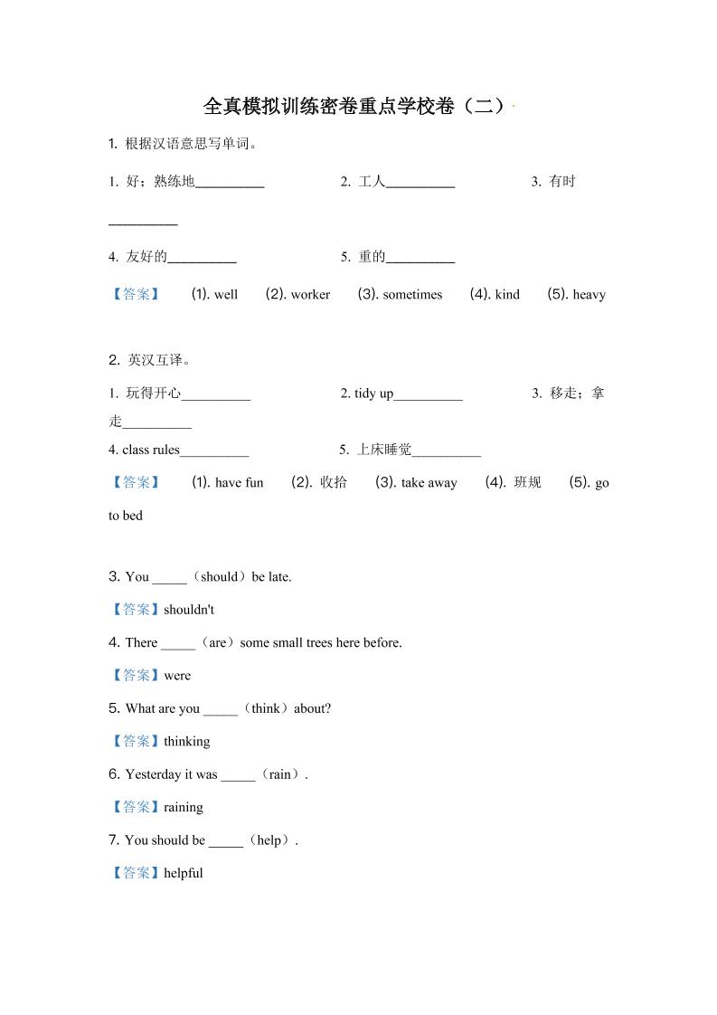 五上英语人外研一起【重点学校】外研版（一起）五年级上册期末模拟测试英语试卷（二）教师版_练习题|试卷|知识点|复习提纲