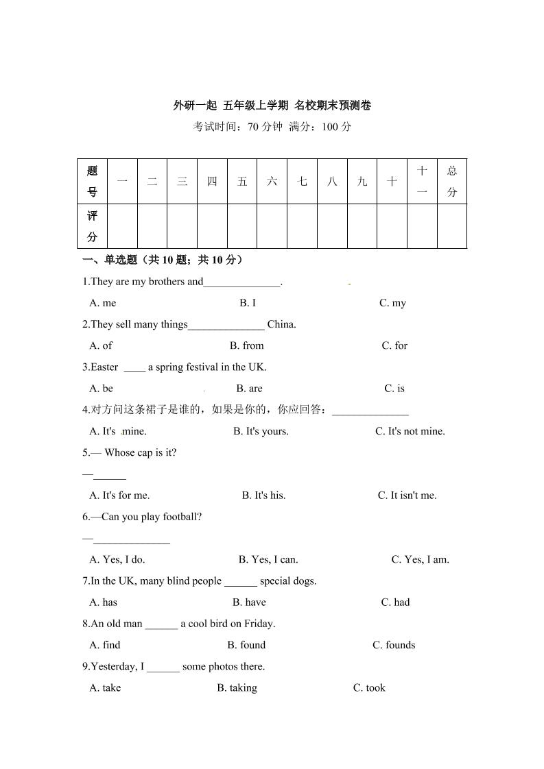 五上英语人外研一起名校期末预测卷英语外研一起五年级上学期(含答案和解析)_练习题|试卷|知识点|复习提纲