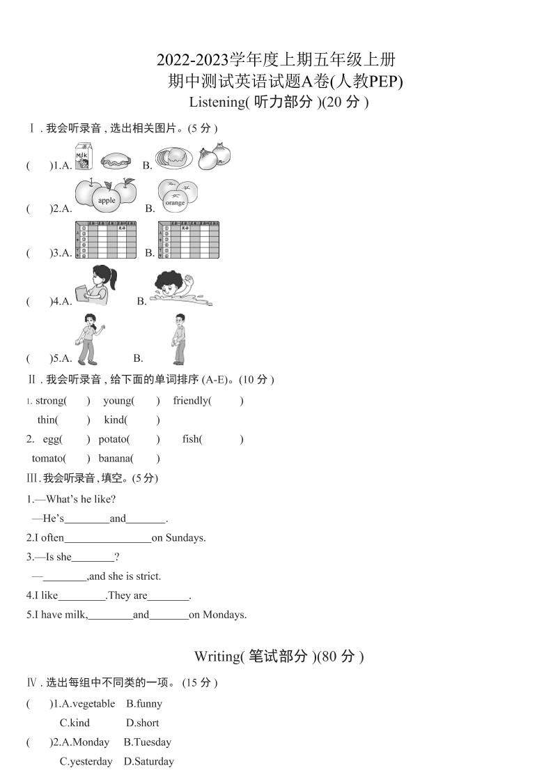 五上英语人教pep5人教英期中综合测试卷A_练习题|试卷|知识点|复习提纲