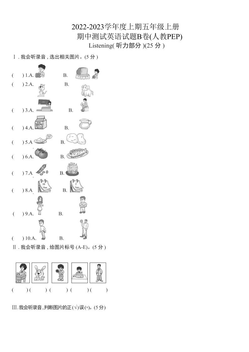 五上英语人教pep5人教英期中综合测试卷B_练习题|试卷|知识点|复习提纲