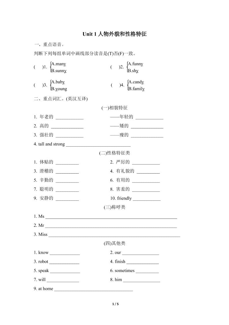 五上英语人教pepUnit1单元知识梳理卷_练习题|试卷|知识点|复习提纲