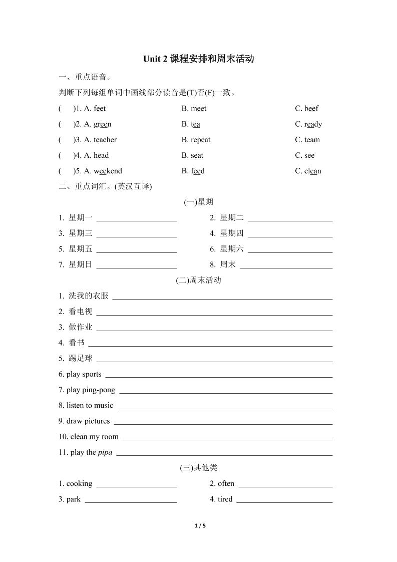 五上英语人教pepUnit2单元知识梳理卷_练习题|试卷|知识点|复习提纲