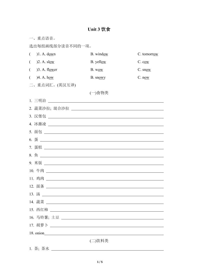 五上英语人教pepUnit3单元知识梳理卷_练习题|试卷|知识点|复习提纲
