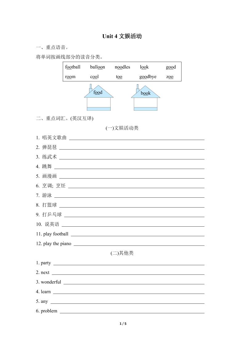 五上英语人教pepUnit4单元知识梳理卷_练习题|试卷|知识点|复习提纲