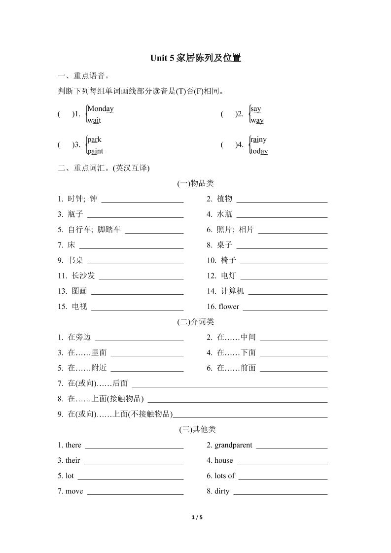 五上英语人教pepUnit5单元知识梳理卷_练习题|试卷|知识点|复习提纲