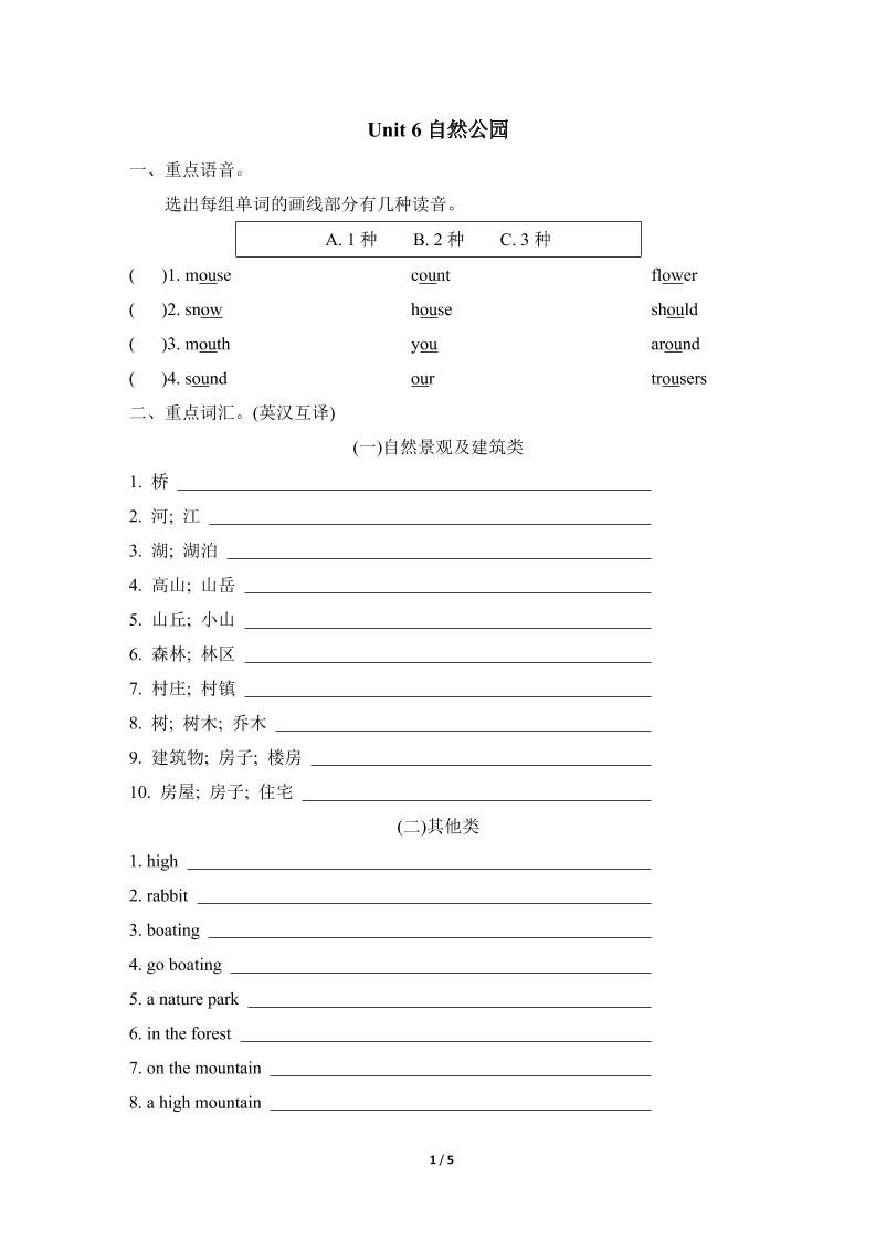 五上英语人教pepUnit6单元知识梳理卷_练习题|试卷|知识点|复习提纲