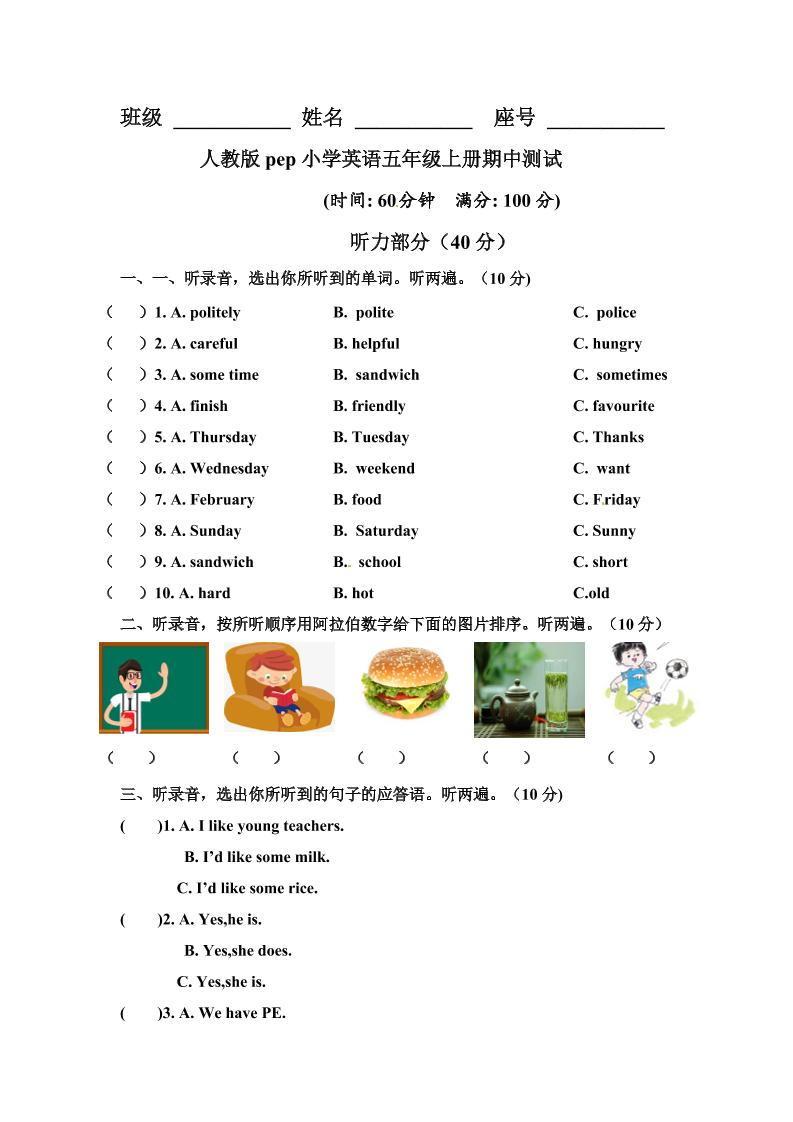 五上英语人教pep人教版pep小学英语五年级上册期中测试_练习题|试卷|知识点|复习提纲