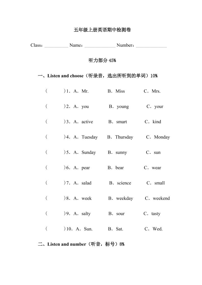 五上英语人教pep期中测试卷2（含听力材料及答案）_练习题|试卷|知识点|复习提纲