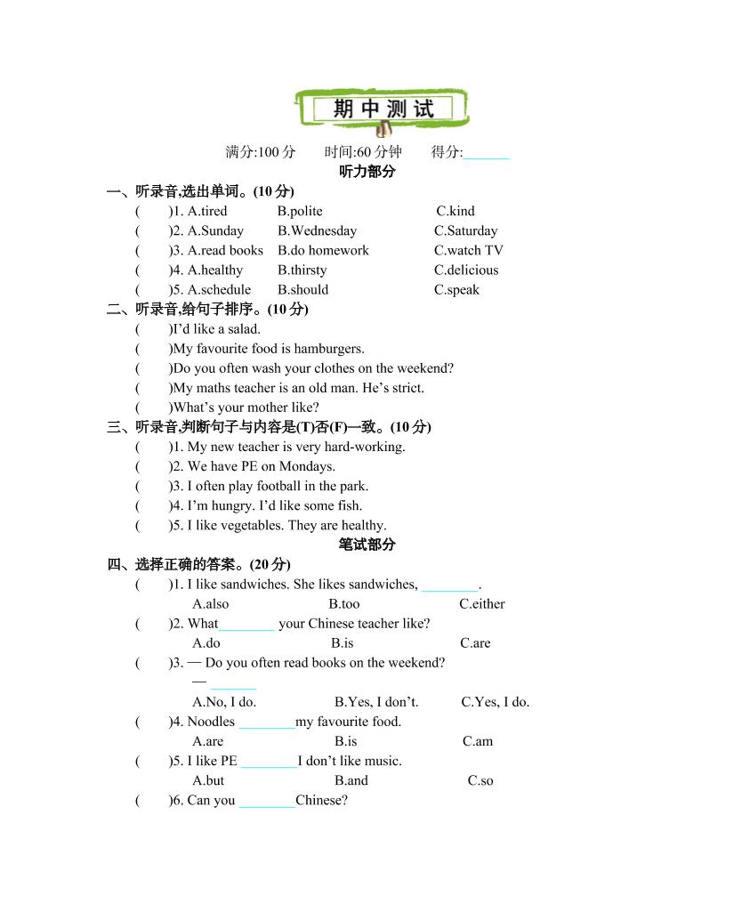 五上英语人教pep期中测试卷_练习题|试卷|知识点|复习提纲