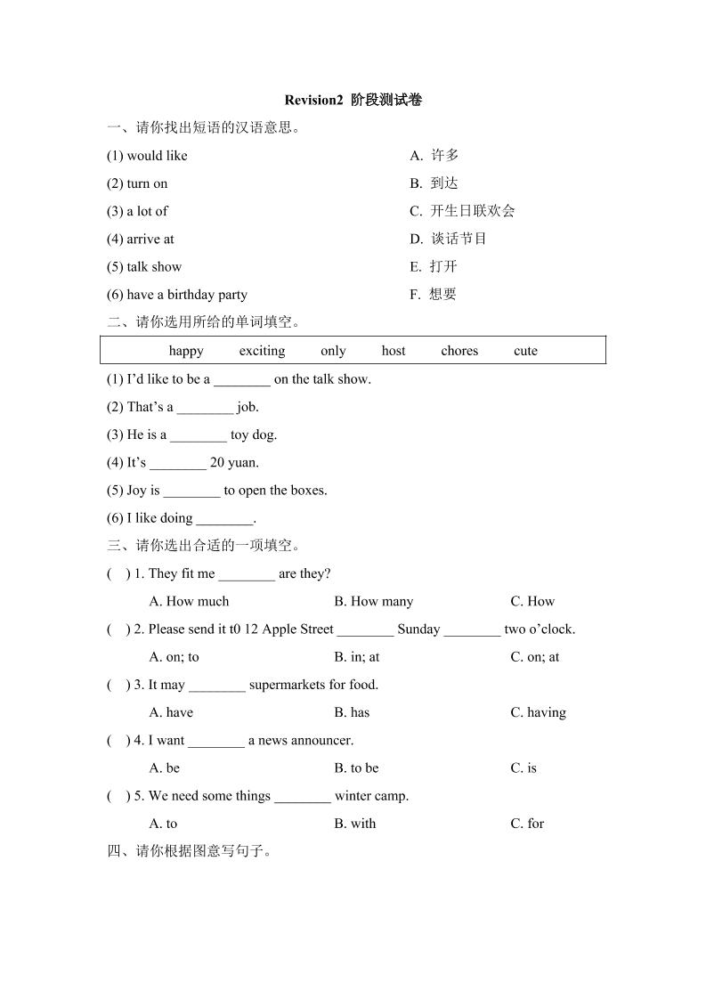 五上英语人教新起点Revision2_阶段测试卷_练习题|试卷|知识点|复习提纲