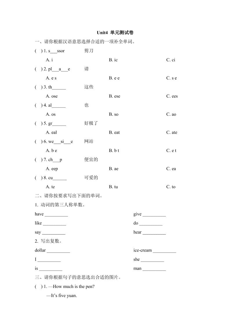 五上英语人教新起点Unit4_单元测试卷_练习题|试卷|知识点|复习提纲