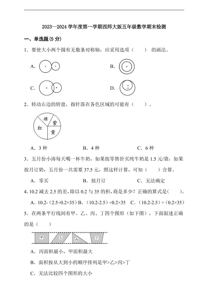 五上西师版数学【期末检测（含答案）】_练习题|试卷|知识点|复习提纲