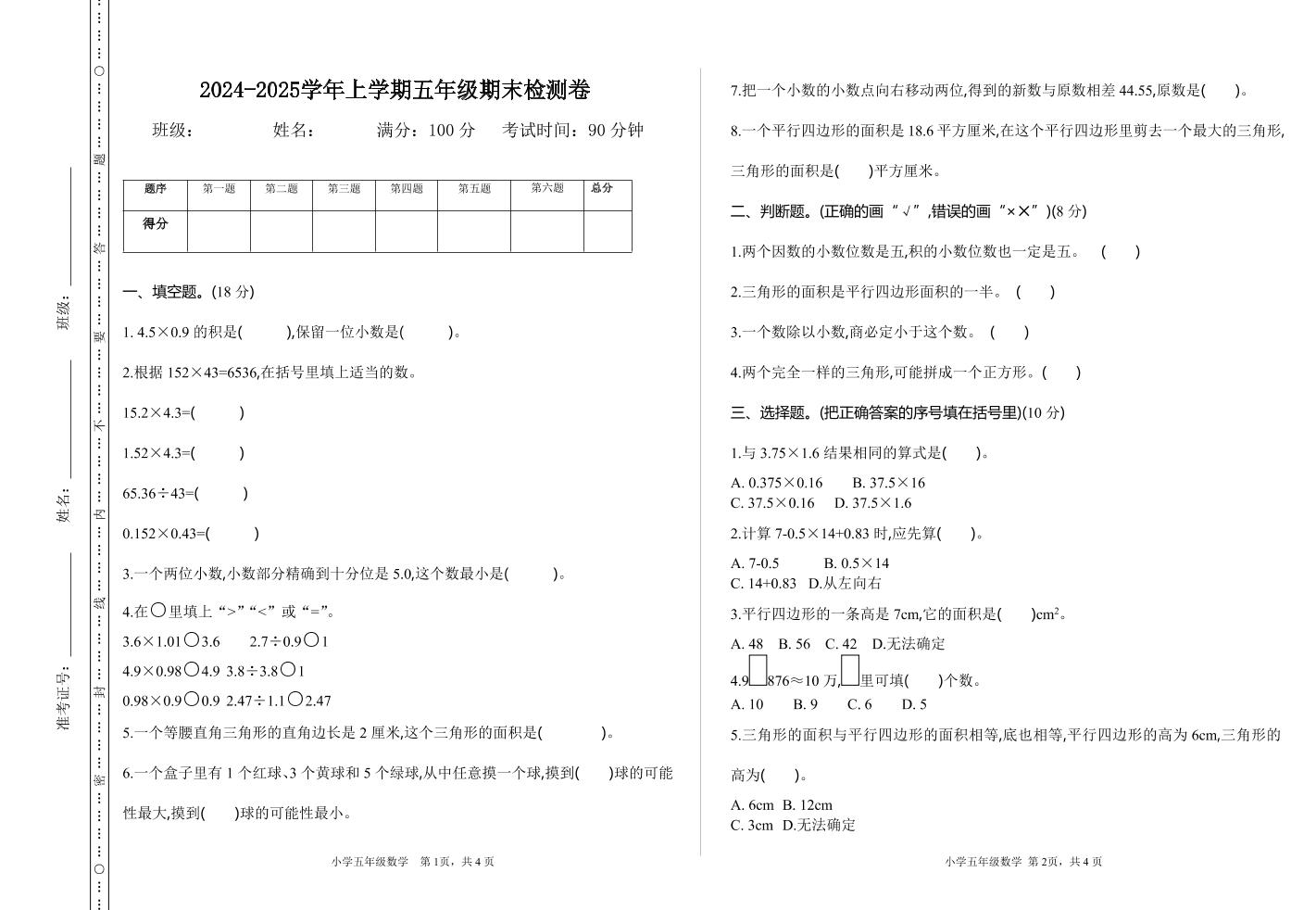 五上西师版数学【期末真题卷.1】_练习题|试卷|知识点|复习提纲