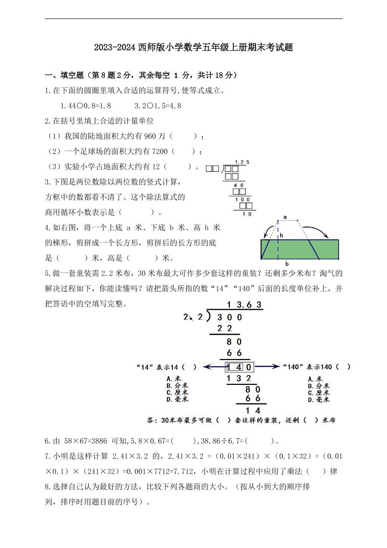 五上西师版数学【期末考试题（含答案）】_练习题|试卷|知识点|复习提纲