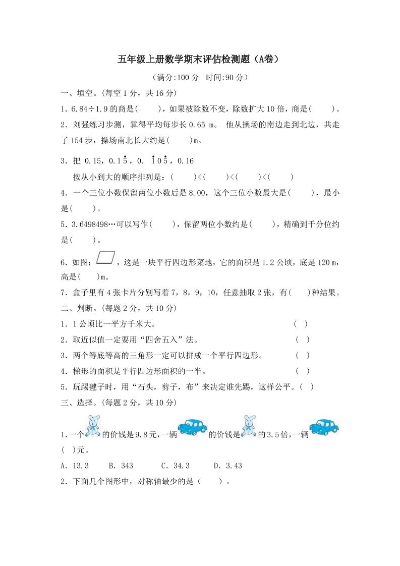 五上西师版数学【期末试卷(1)】_练习题|试卷|知识点|复习提纲