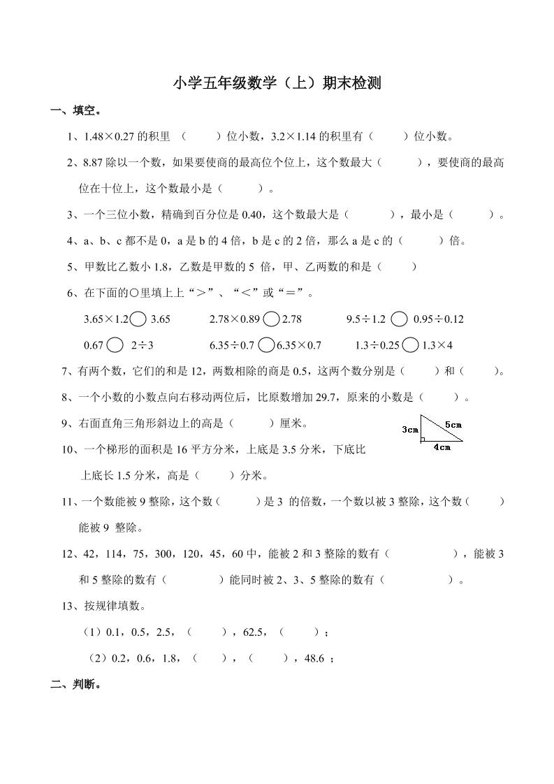 五上西师版数学【期末试卷(4)】_练习题|试卷|知识点|复习提纲