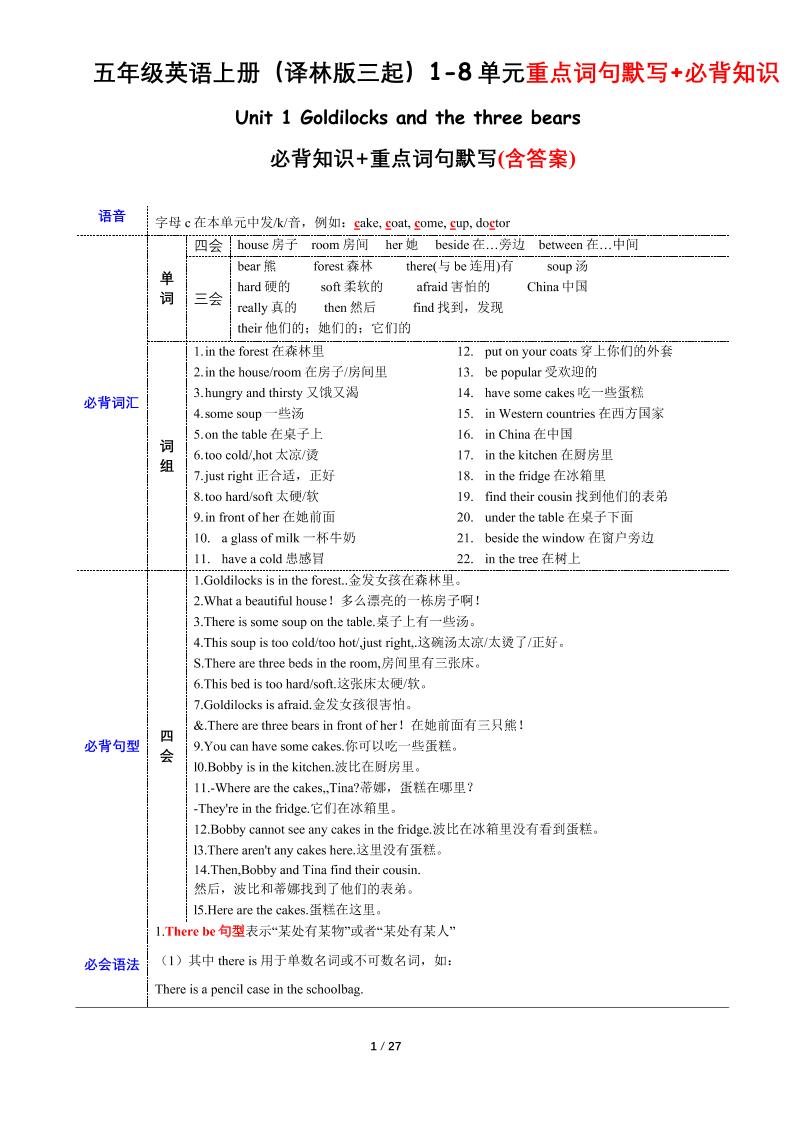 五上译林版英语【1-8单元重点词句默写+必背知识】_练习题|试卷|知识点|复习提纲