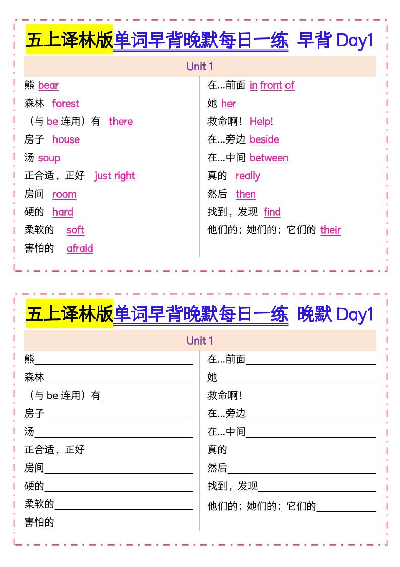 五上译林版英语【单词早背晚默每日一练】_练习题|试卷|知识点|复习提纲