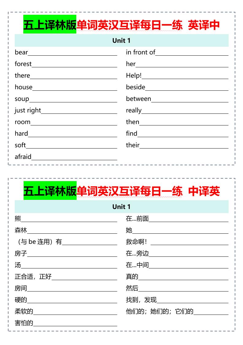 五上译林版英语【单词英汉互译每日一练】_练习题|试卷|知识点|复习提纲