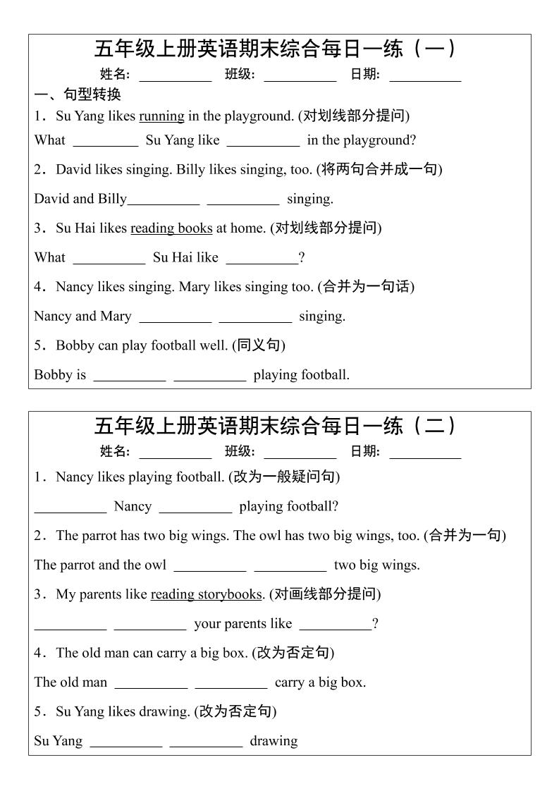 五上译林版英语【句型转换期末综合每日一练】_练习题|试卷|知识点|复习提纲