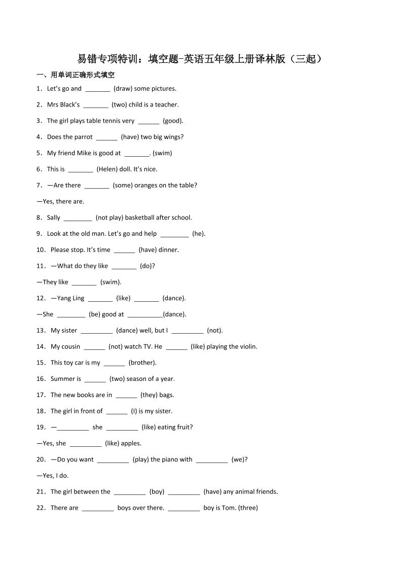 五上译林版英语【易错专项特训：填空题】_练习题|试卷|知识点|复习提纲