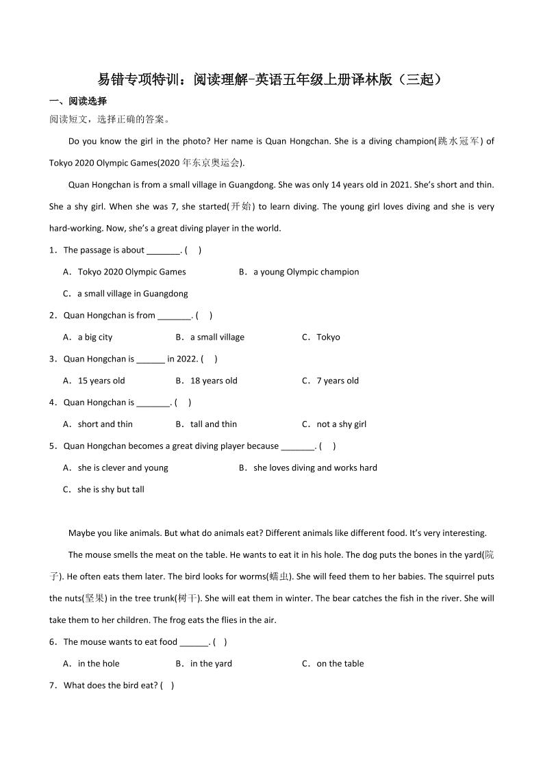 五上译林版英语【易错专项特训：阅读理解】_练习题|试卷|知识点|复习提纲