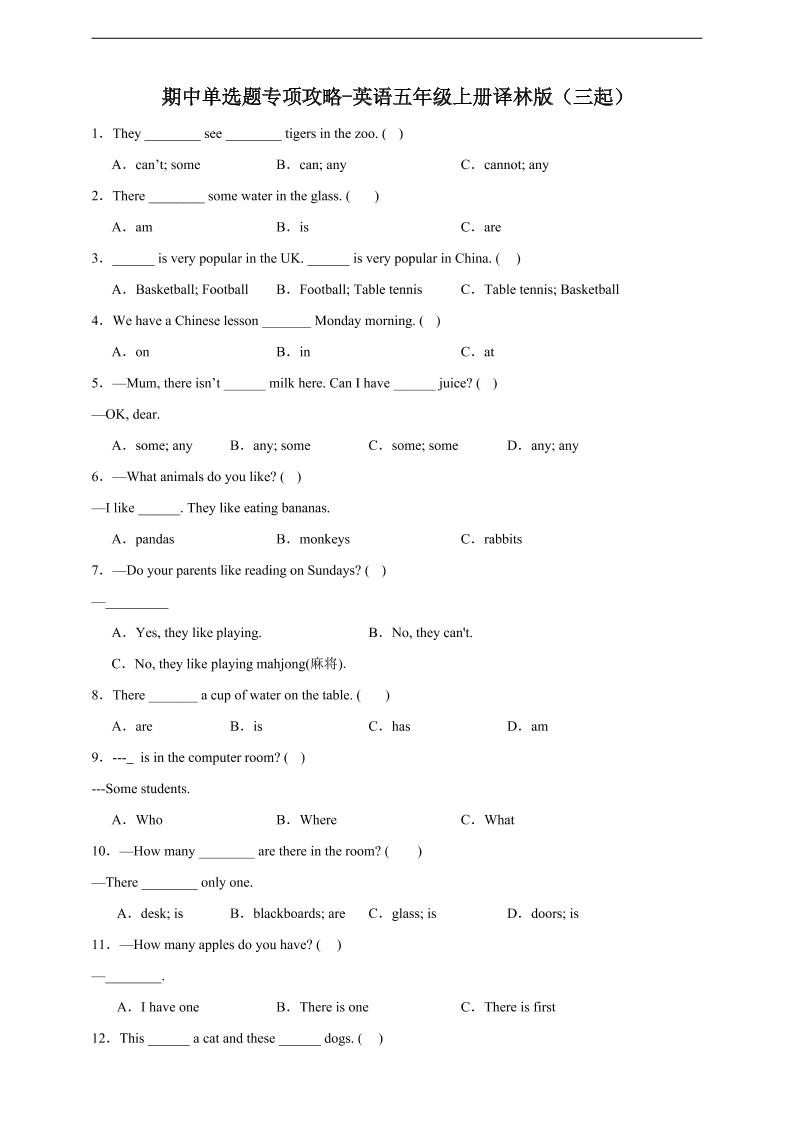 五上译林版英语【期中单选题专项攻略（含答案）】_练习题|试卷|知识点|复习提纲