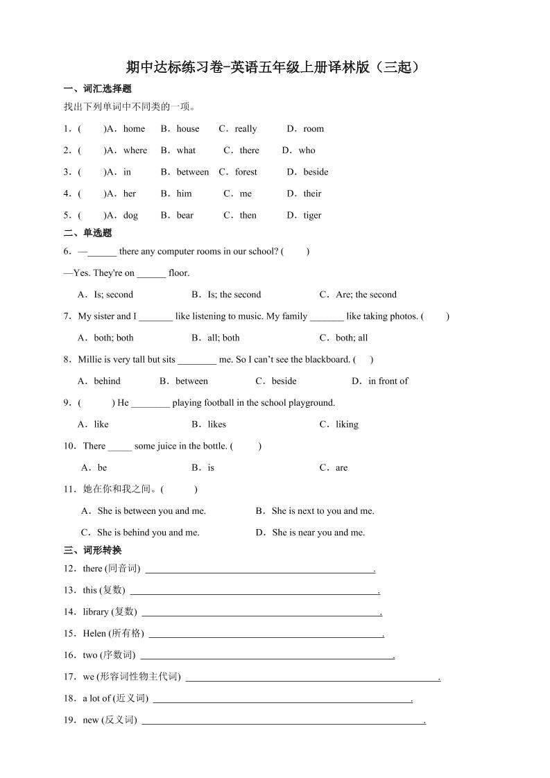 五上译林版英语【期中达标练习卷（含答案）】_练习题|试卷|知识点|复习提纲
