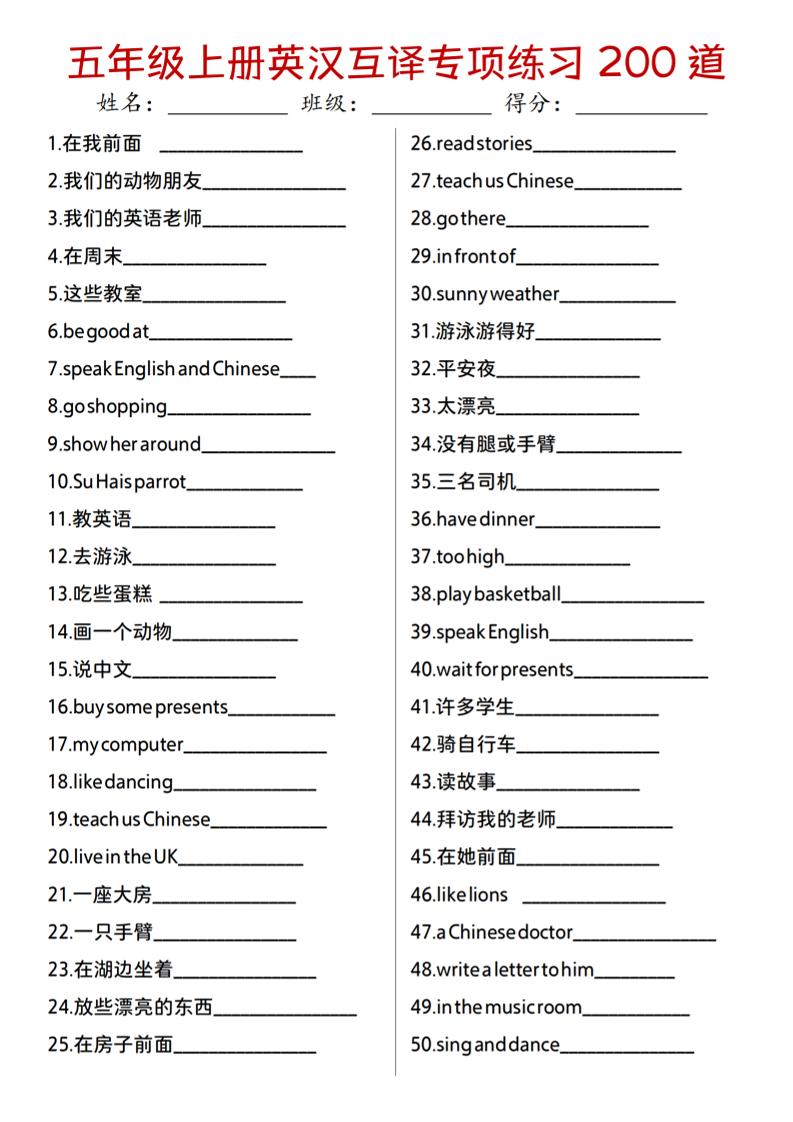 五上译林版英语【英汉互译专项练习200道】_练习题|试卷|知识点|复习提纲