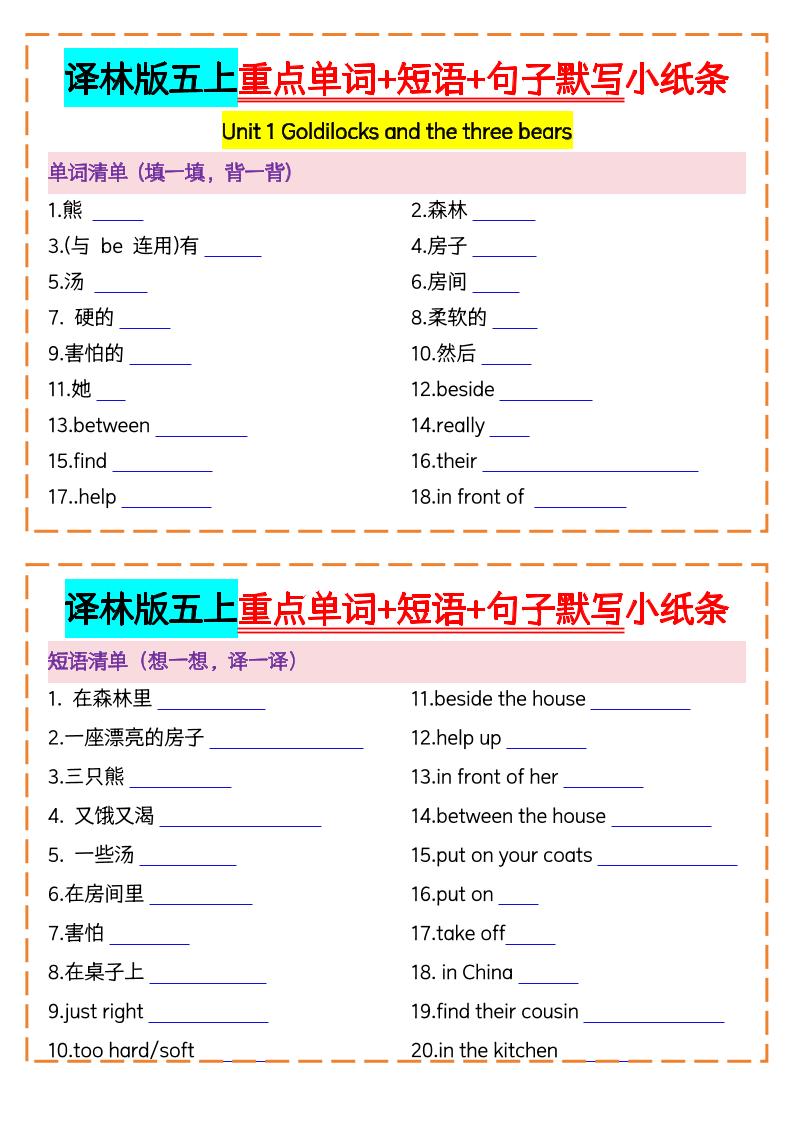 五上译林版英语【重点单词+短语+句子默写小纸条】_练习题|试卷|知识点|复习提纲