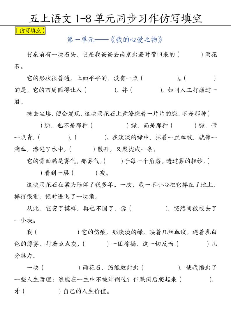 五上语文【1-8单元习作范文（空白版）】五上语文_练习题|试卷|知识点|复习提纲