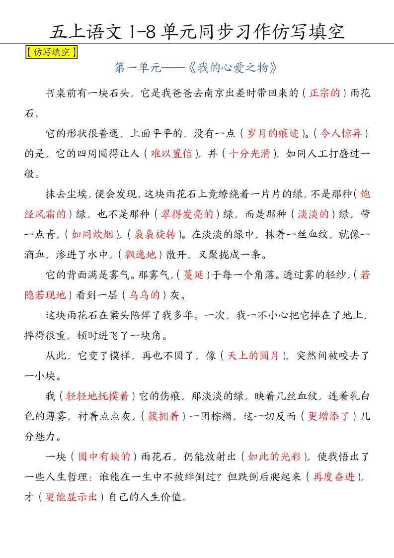 五上语文【1-8单元习作范文（答案）】五上语文_练习题|试卷|知识点|复习提纲