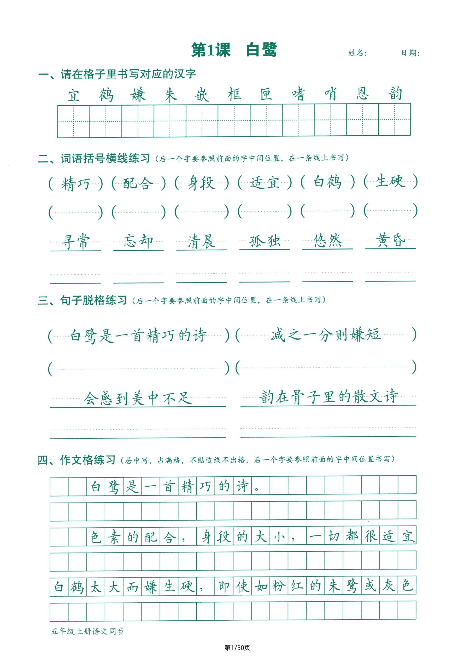 五上语文【2024秋-跟练】五上语文_练习题|试卷|知识点|复习提纲