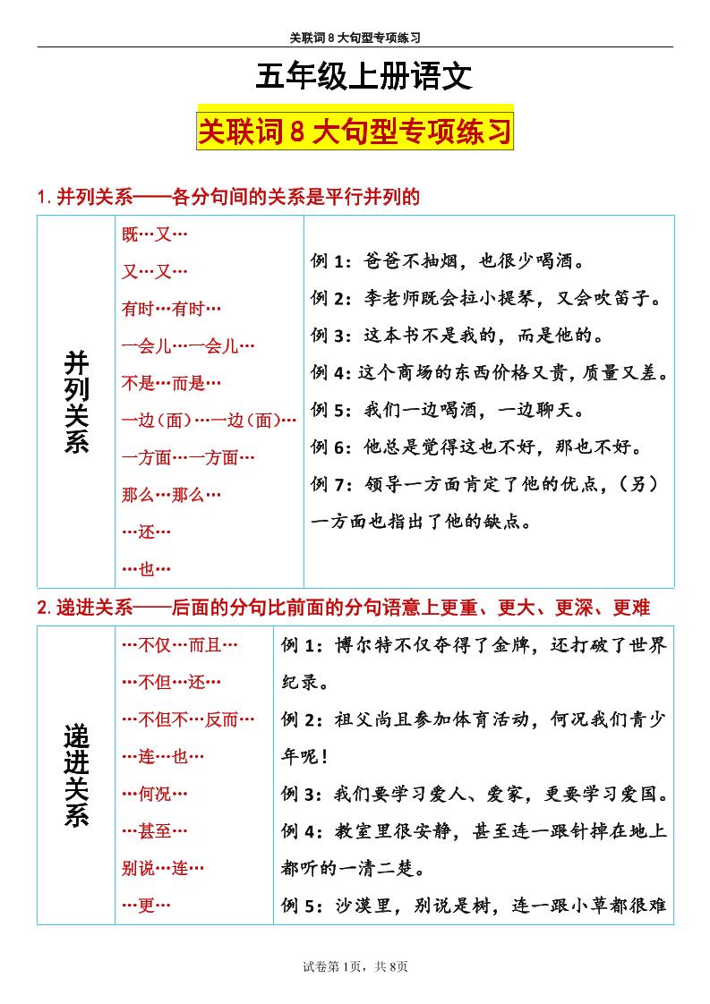 五上语文【关联词练习】五上语文_练习题|试卷|知识点|复习提纲