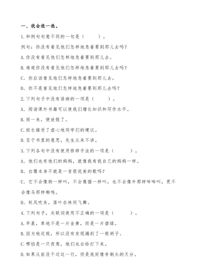 五上语文【句子专项练习】五上语文_练习题|试卷|知识点|复习提纲