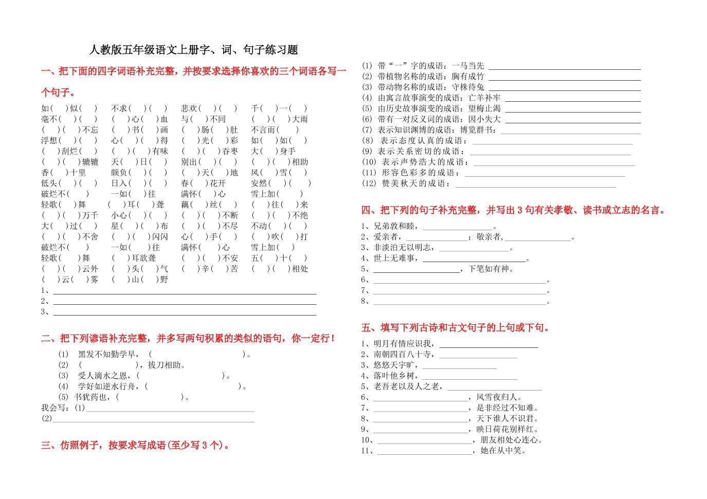 五上语文【字、词、句子练习题】五上语文_练习题|试卷|知识点|复习提纲