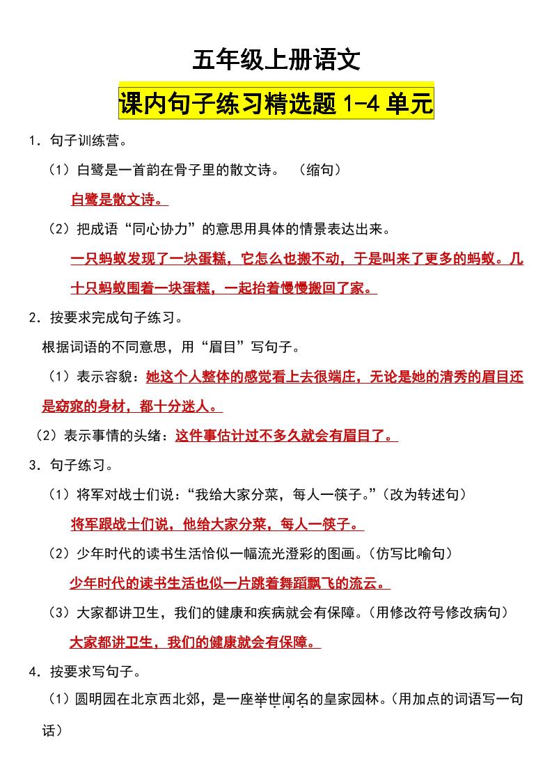 五上语文【第1-4单元句子练习精选题】五上语文_练习题|试卷|知识点|复习提纲