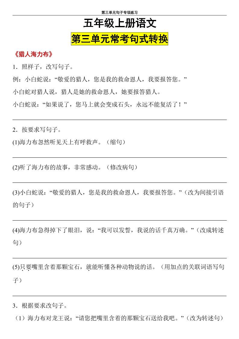 五上语文【第三单元句子专项练习】五上语文_练习题|试卷|知识点|复习提纲