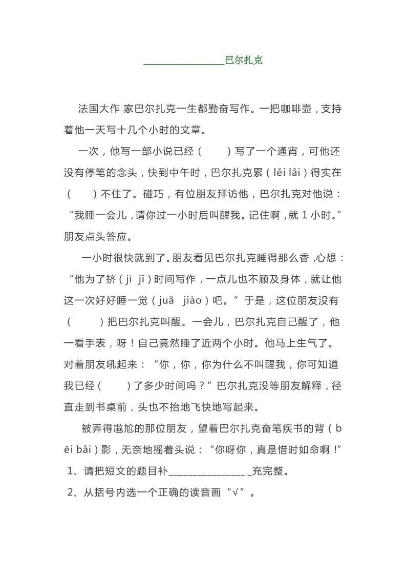 五上语文【阅读理解专项练习-附答案】五上语文_练习题|试卷|知识点|复习提纲