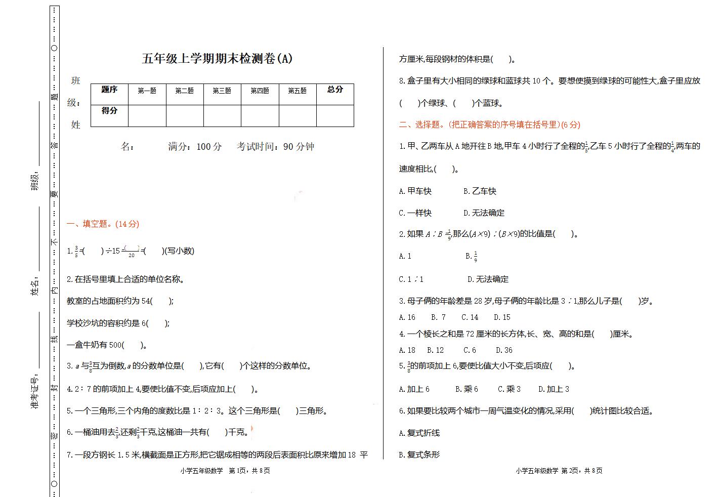 五上青岛五四制数学【期末真题卷.1】_练习题|试卷|知识点|复习提纲