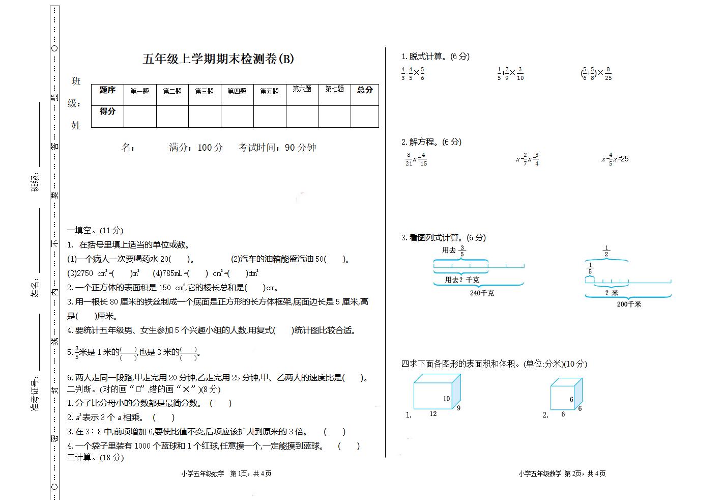 五上青岛五四制数学【期末真题卷.2】_练习题|试卷|知识点|复习提纲