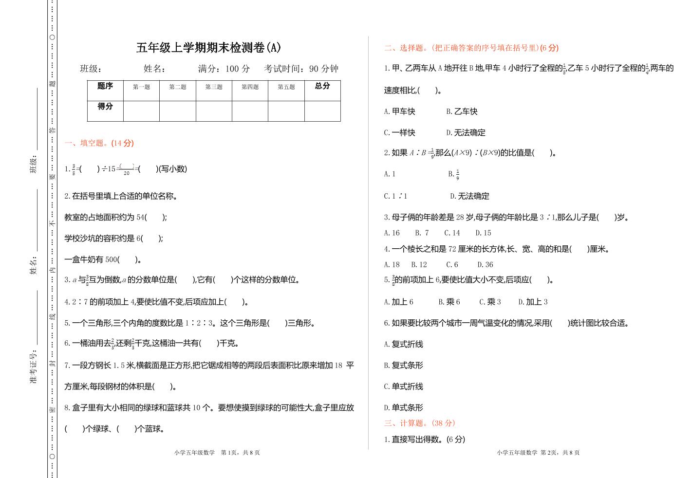 五上青岛五四制数学【期末试卷(2)】_练习题|试卷|知识点|复习提纲