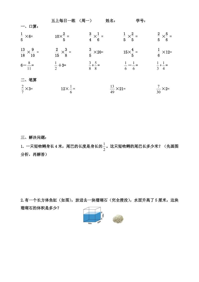 五上青岛五四制数学【每日一练分数乘以整数】_练习题|试卷|知识点|复习提纲