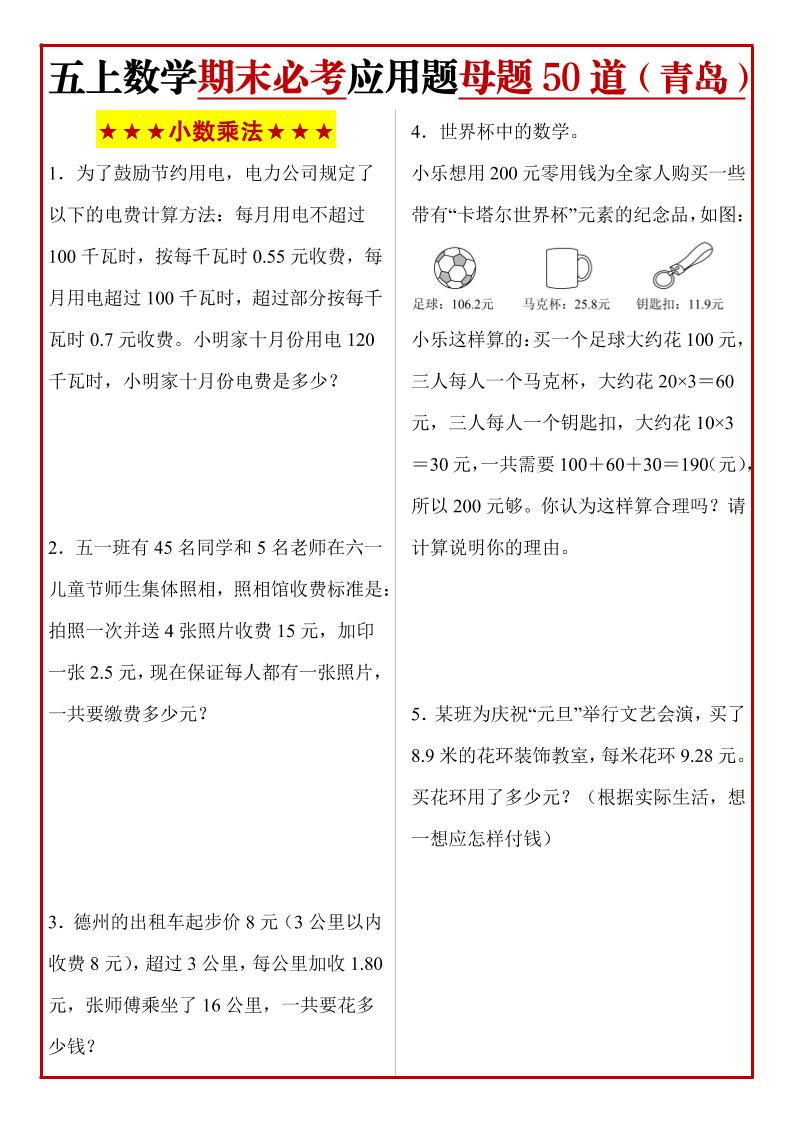 五上青岛六三制数学【期末必考应用题母题50道】_练习题|试卷|知识点|复习提纲